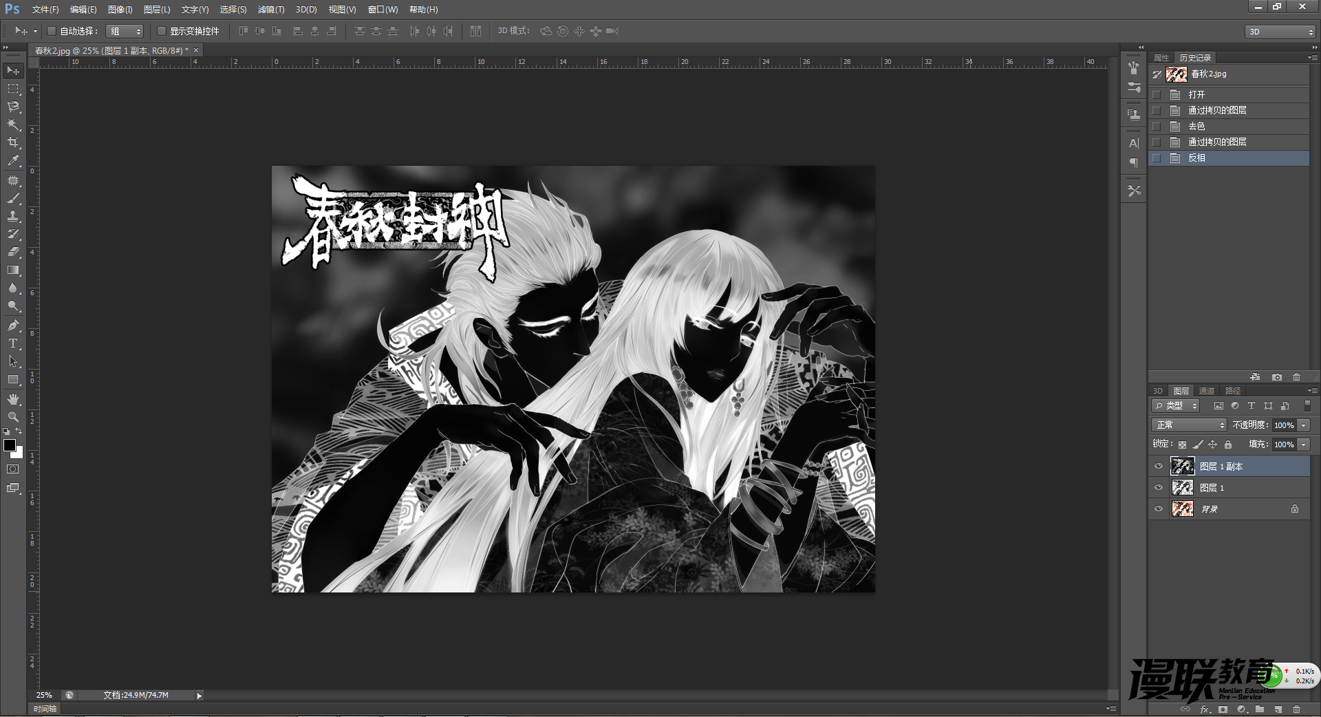 「動漫制作技巧」photoshop如何十步快速提取線稿？