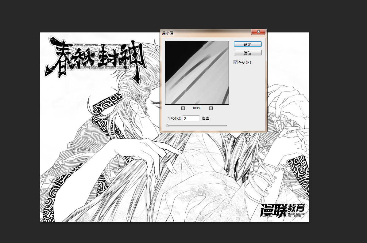 「動漫制作技巧」photoshop如何十步快速提取線稿？