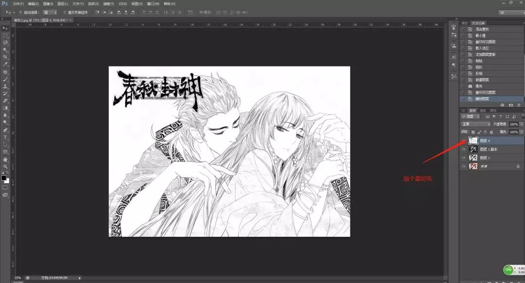 「動漫制作技巧」photoshop如何十步快速提取線稿？