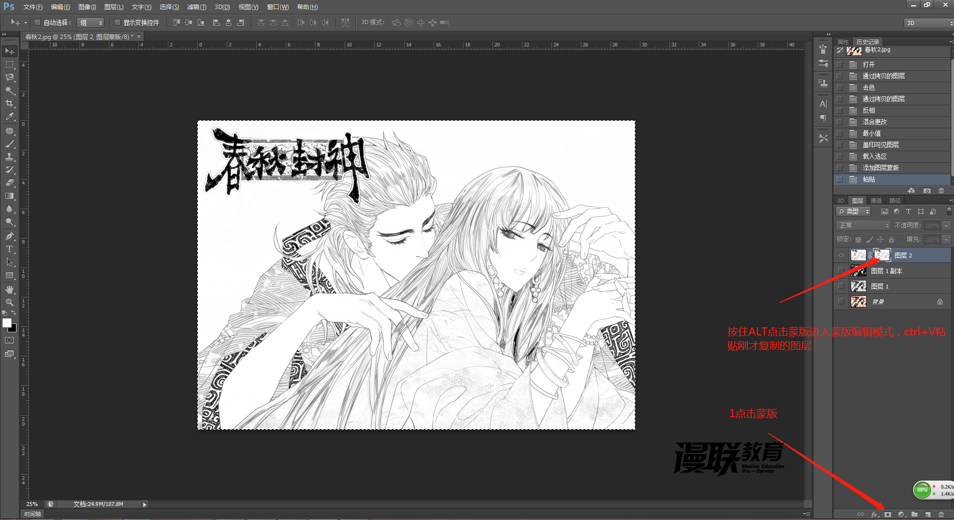 「動漫制作技巧」photoshop如何十步快速提取線稿？