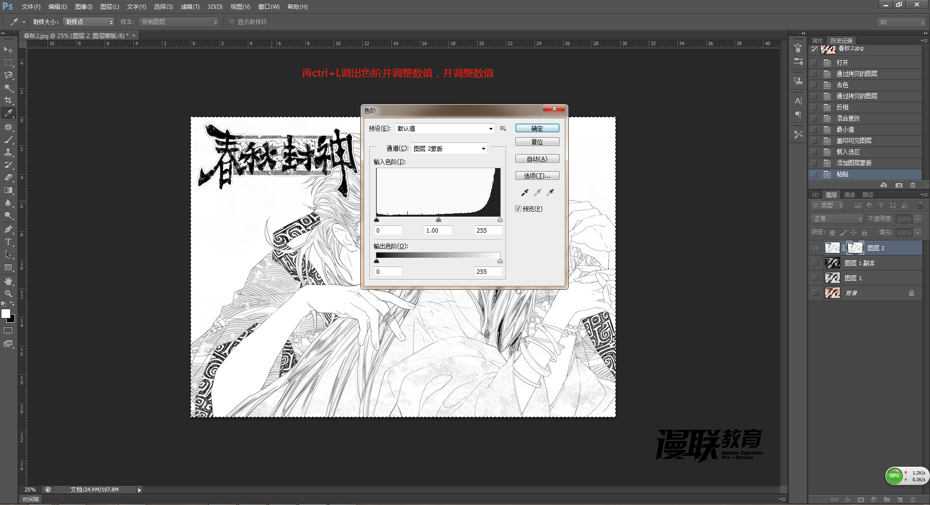 「動漫制作技巧」photoshop如何十步快速提取線稿？