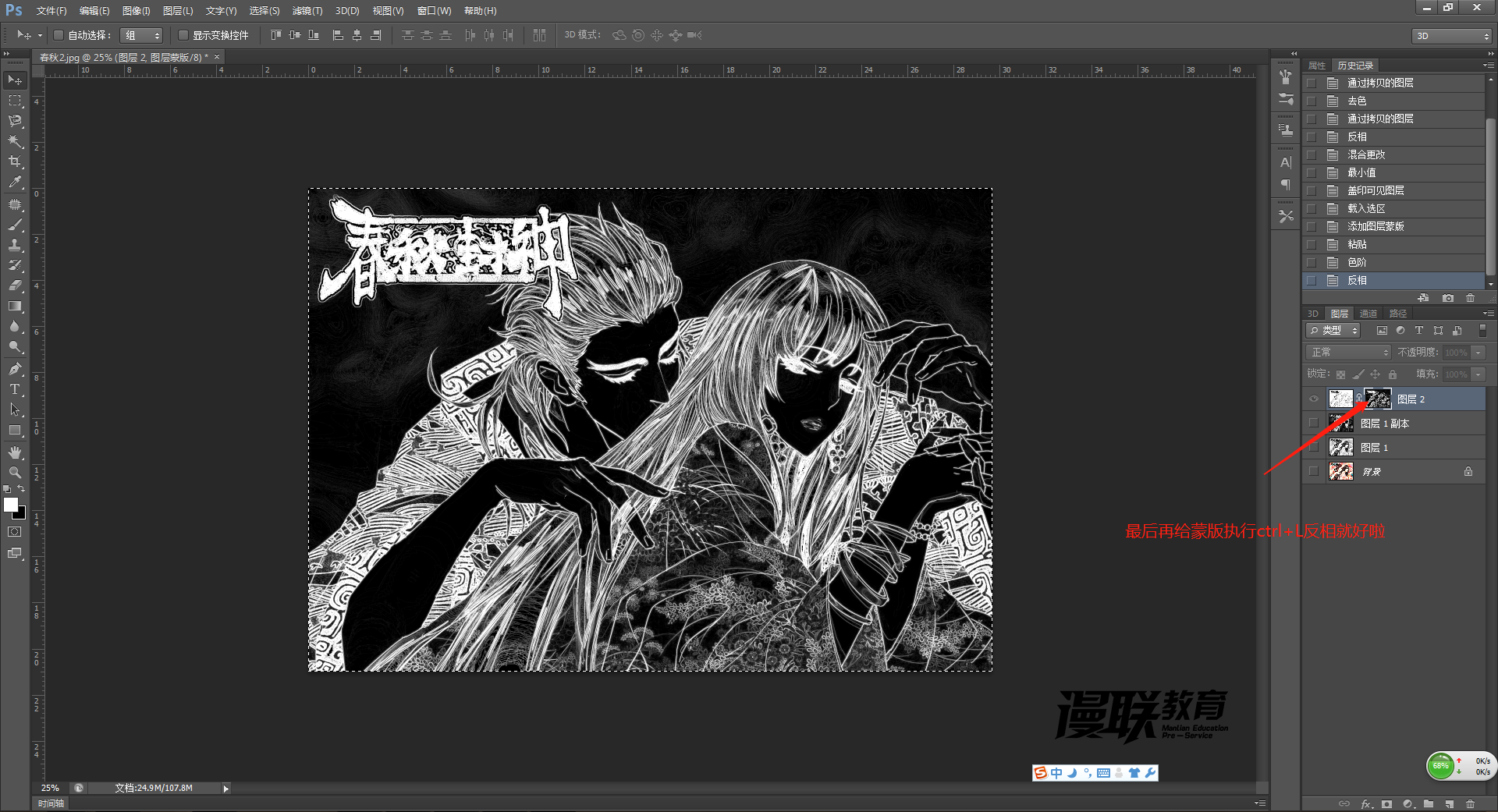 「動漫制作技巧」photoshop如何十步快速提取線稿？