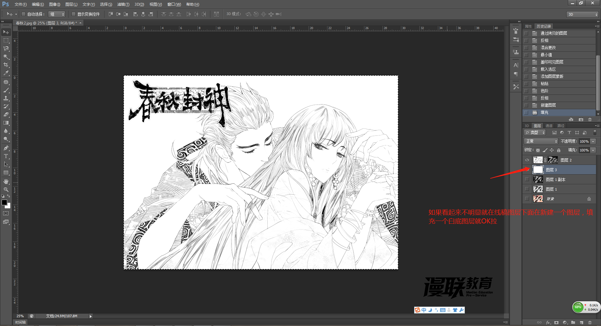 「動漫制作技巧」photoshop如何十步快速提取線稿？
