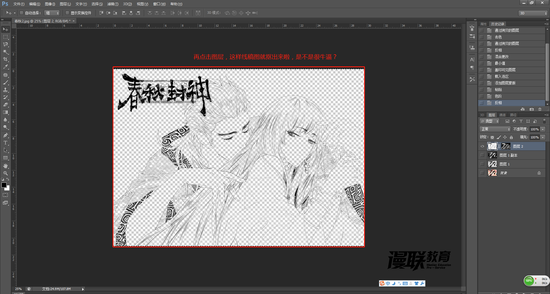 「動漫制作技巧」photoshop如何十步快速提取線稿？