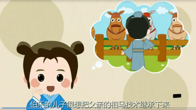 《相馬經(jīng)》出門(mén)去尋找千里馬.jpg 《相馬經(jīng)》出門(mén)去尋找千里馬.jpg