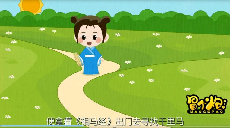出門(mén)去尋找千里馬.jpg 出門(mén)去尋找千里馬.jpg