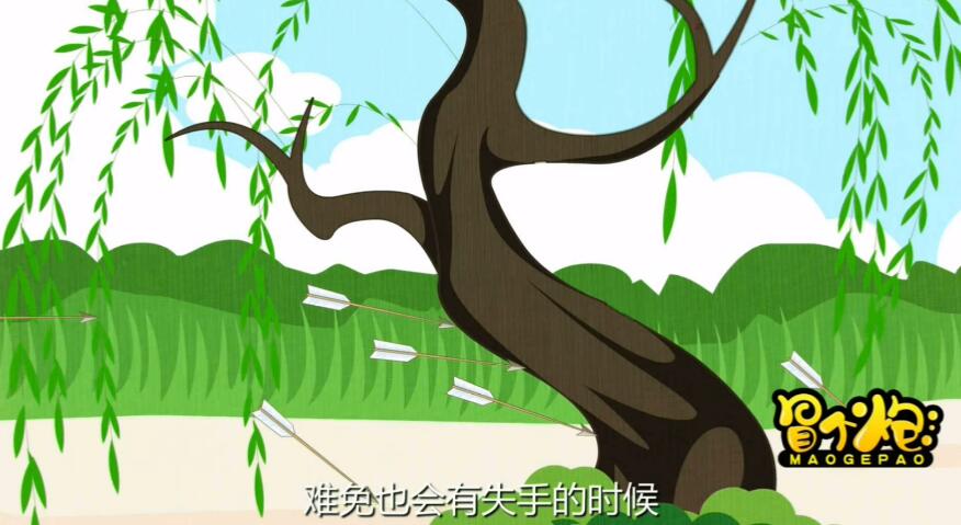 百步穿楊我覺(jué)得固然好，但時(shí)間久了，精疲力盡，難免也會(huì)有失手的時(shí)候.jpg