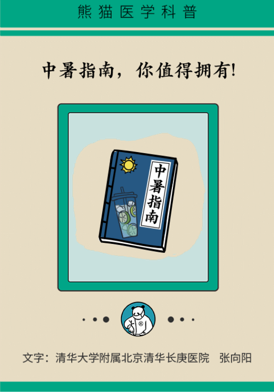 中暑還會致人死亡？專家教你緩解中暑三步法