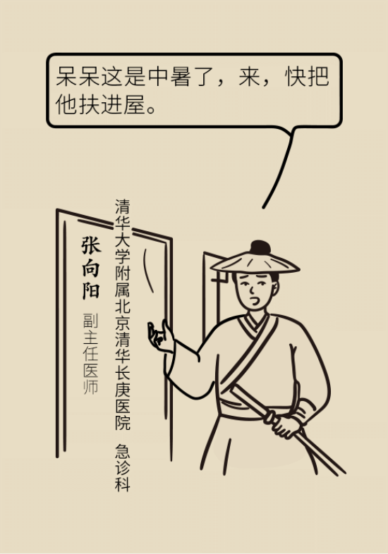 中暑還會致人死亡？專家教你緩解中暑三步法