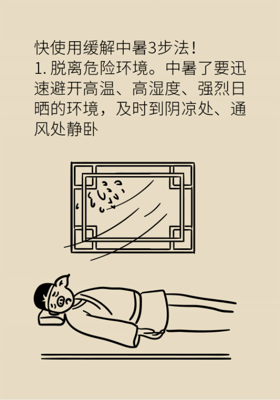 中暑還會致人死亡？專家教你緩解中暑三步法