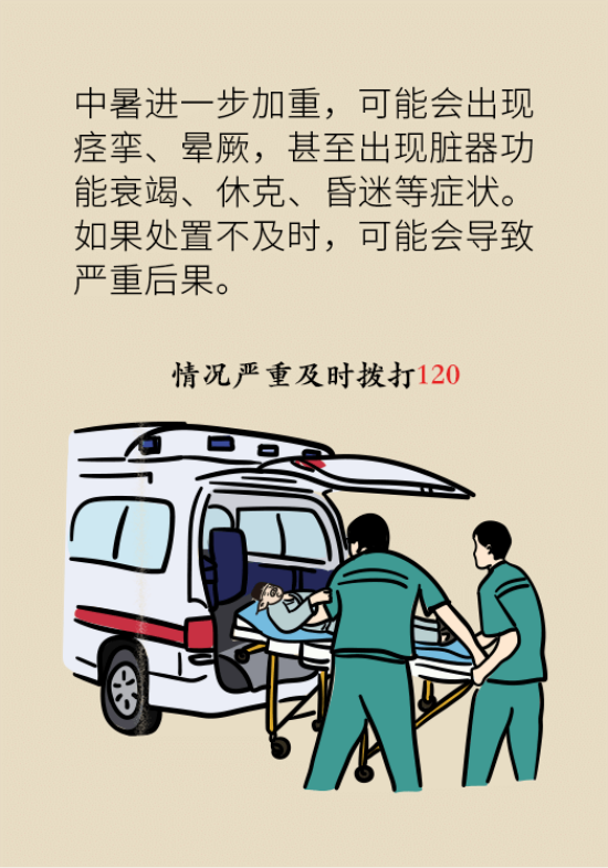 中暑還會致人死亡？專家教你緩解中暑三步法
