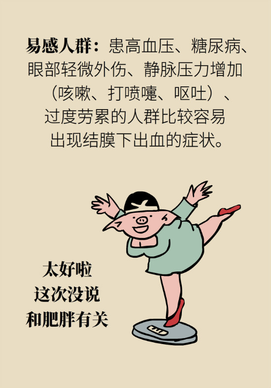 眼白有斑塊、出血要緊嗎？專家：名字唬人但問題不大