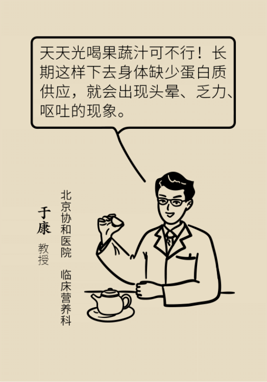 鮮榨果蔬汁排毒減肥？當(dāng)心你的營養(yǎng)流失更多