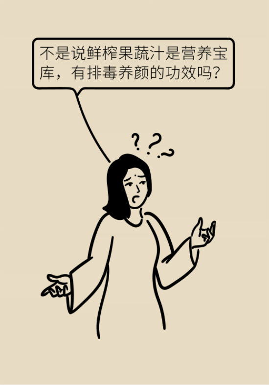鮮榨果蔬汁排毒減肥？當(dāng)心你的營養(yǎng)流失更多
