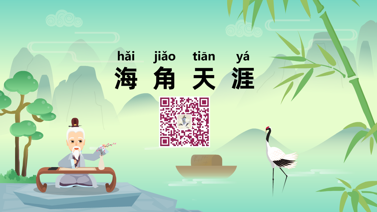 海角天涯1200.png 海角天涯1200.png