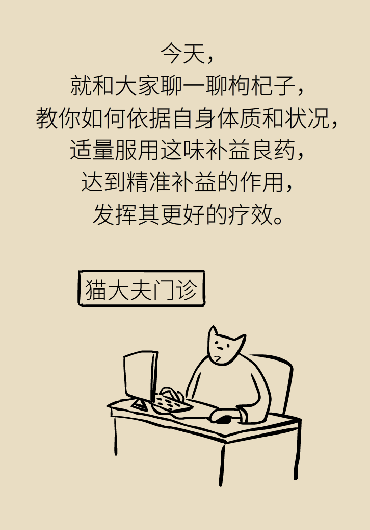 成天喝著枸杞茶，它真的適合你嗎？