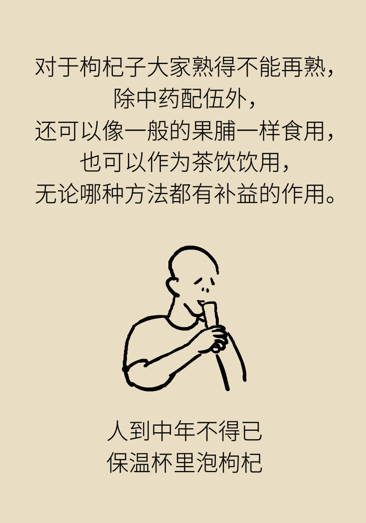 成天喝著枸杞茶，它真的適合你嗎？