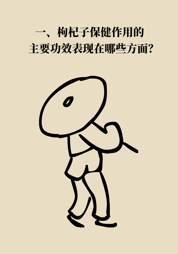 成天喝著枸杞茶，它真的適合你嗎？