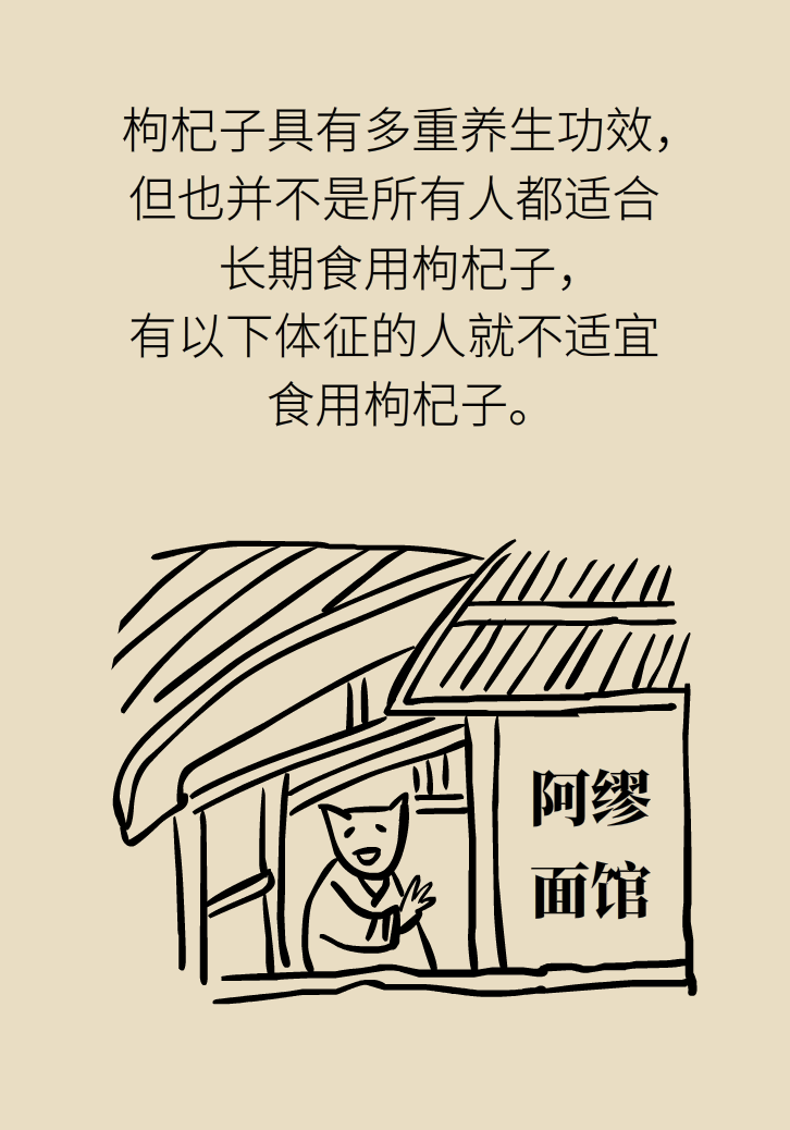 成天喝著枸杞茶，它真的適合你嗎？