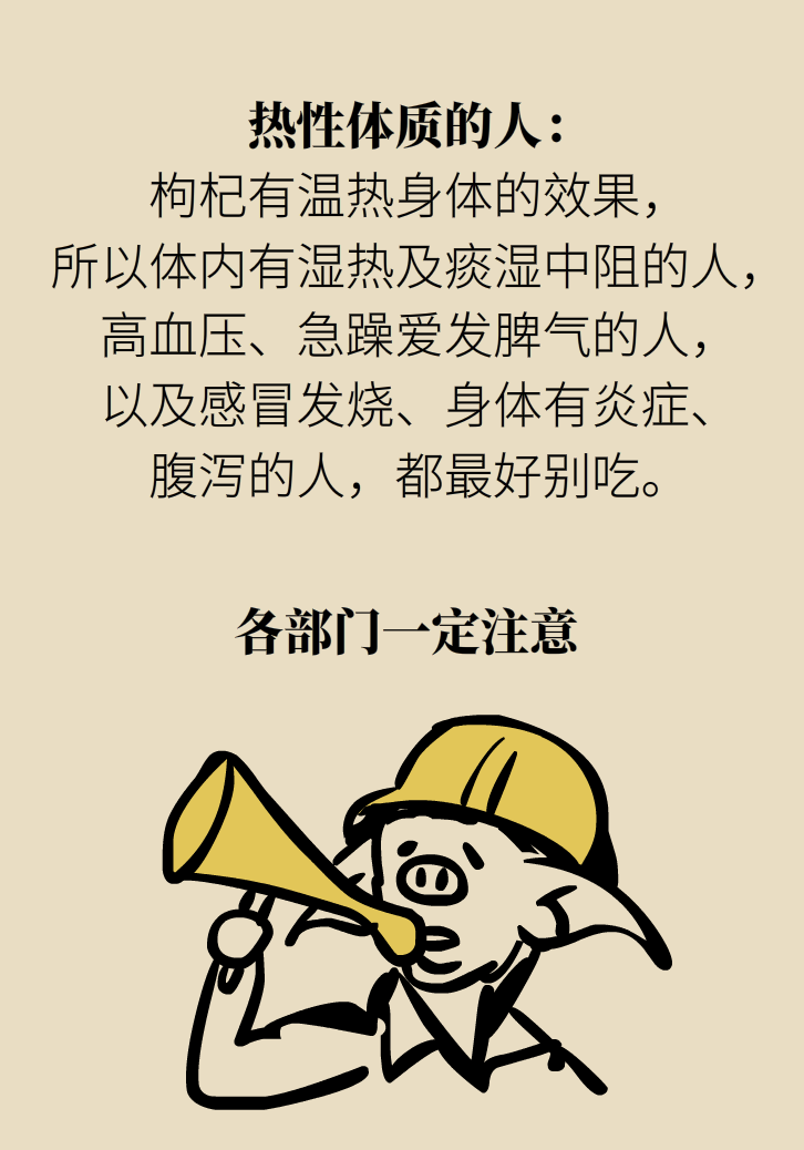 成天喝著枸杞茶，它真的適合你嗎？