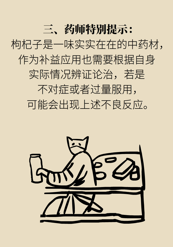 成天喝著枸杞茶，它真的適合你嗎？