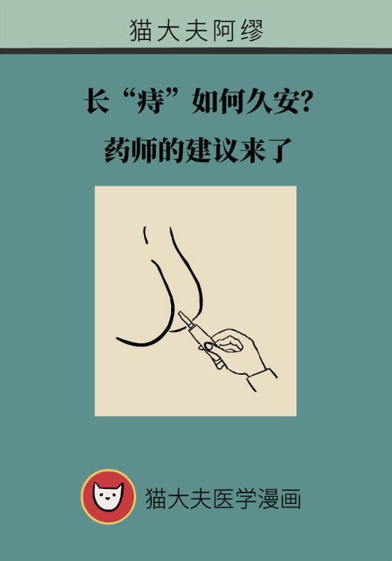 長“痔”如何久安？專家的建議來了
