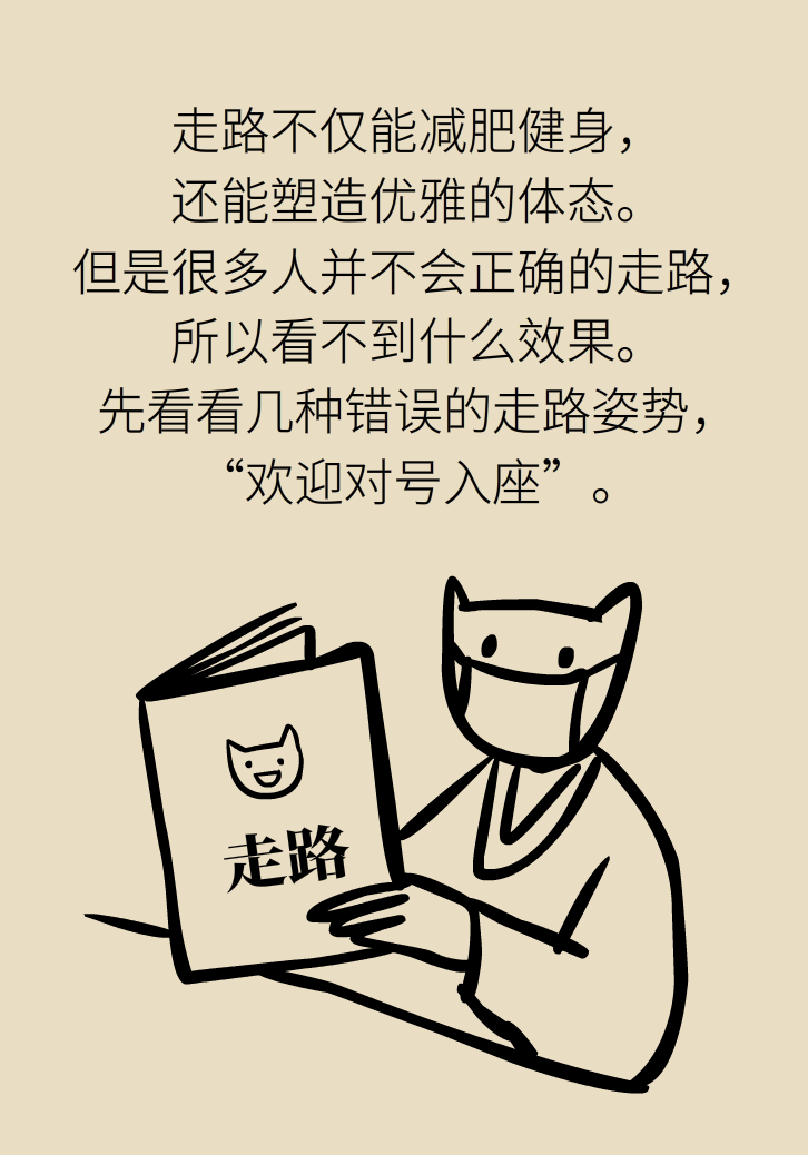 走路也要注意姿勢？這樣走路既減肥對身材又好