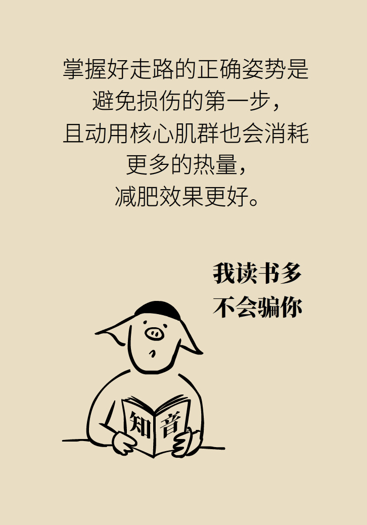 走路也要注意姿勢？這樣走路既減肥對身材又好