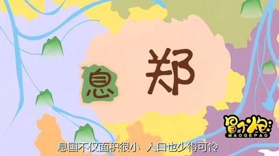 春秋時期，有一個很小的國家叫做息.jpg