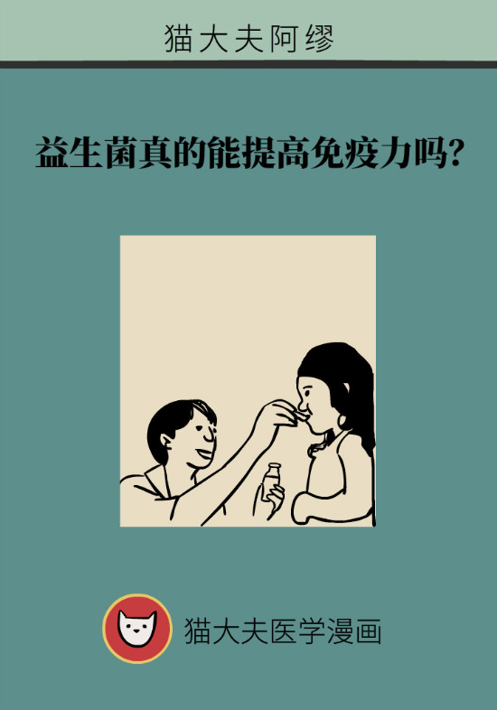 益生菌真能提高免疫力嗎？專家提醒注意這8點