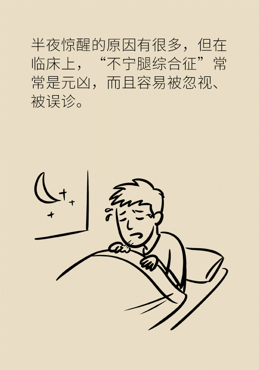 不寧腿綜合征：半夜驚醒后難以入睡，到底是怎么回事？