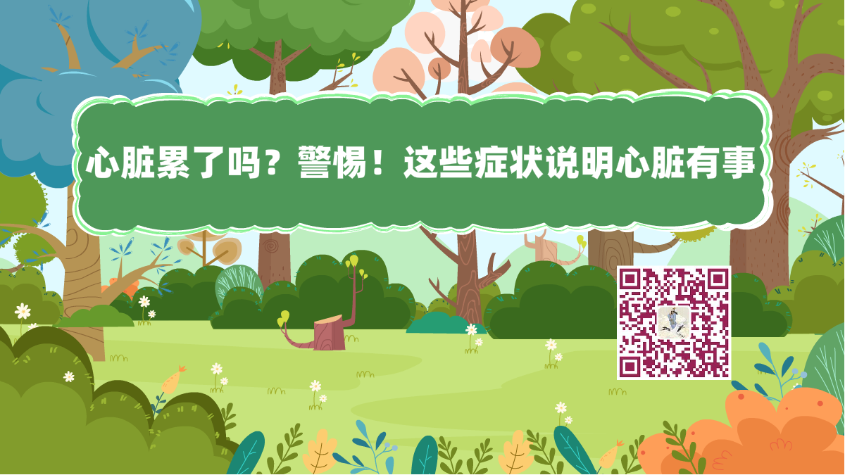 十萬(wàn)個(gè)為什么標(biāo)題（心臟）.png