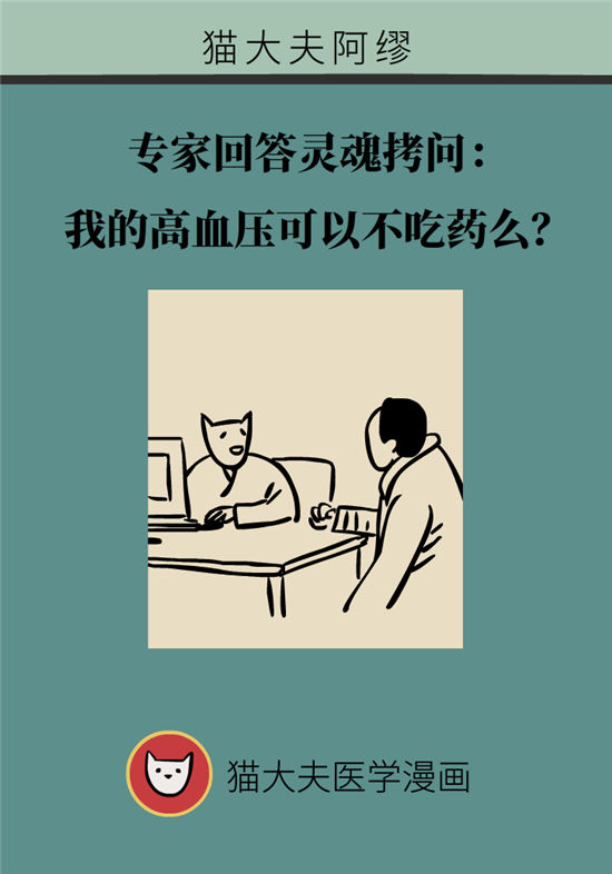 高血壓可以不吃藥嗎？專家：需要滿足這些條件