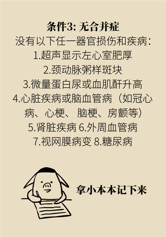 高血壓可以不吃藥嗎？專家：需要滿足這些條件