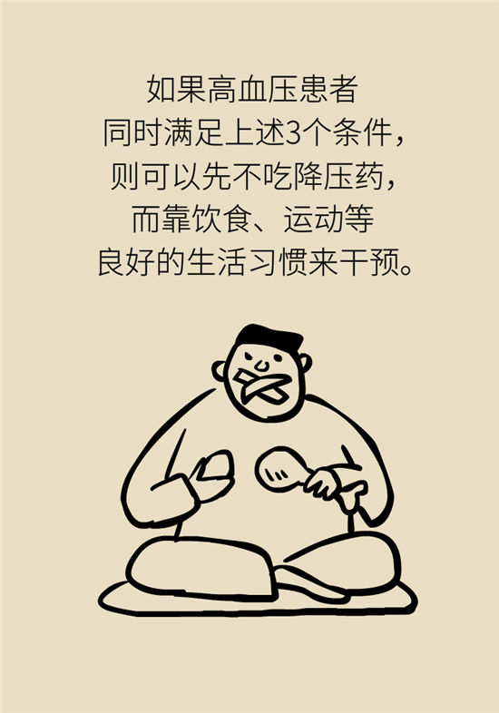 高血壓可以不吃藥嗎？專家：需要滿足這些條件