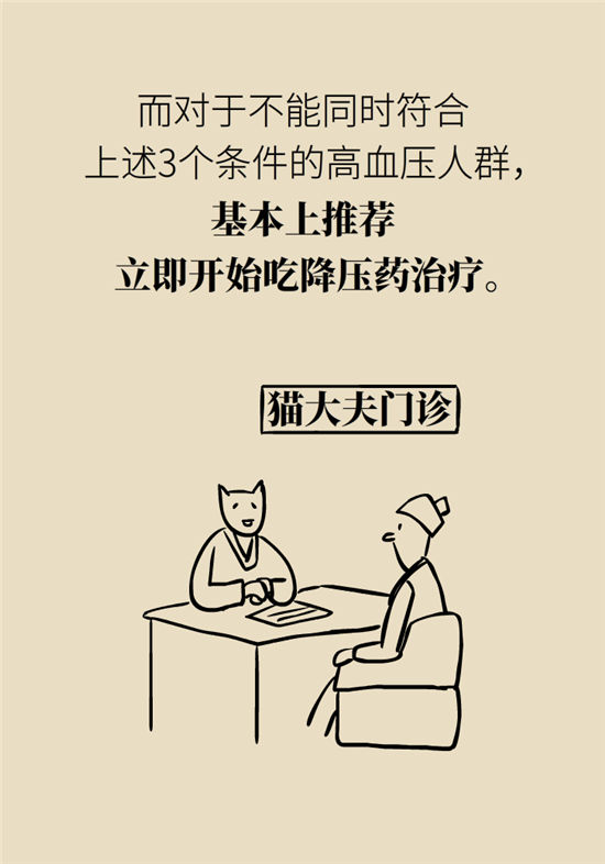 高血壓可以不吃藥嗎？專家：需要滿足這些條件