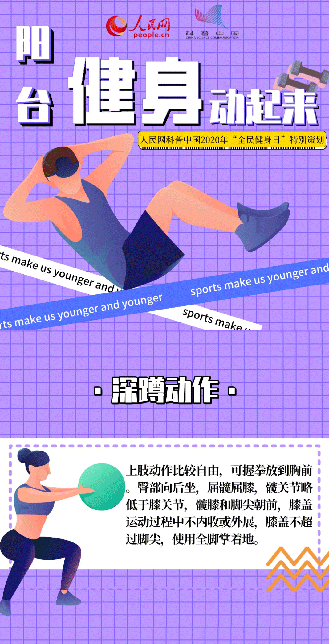 全民健身日如何練出好身材？這五個(gè)動(dòng)作一定要掌握