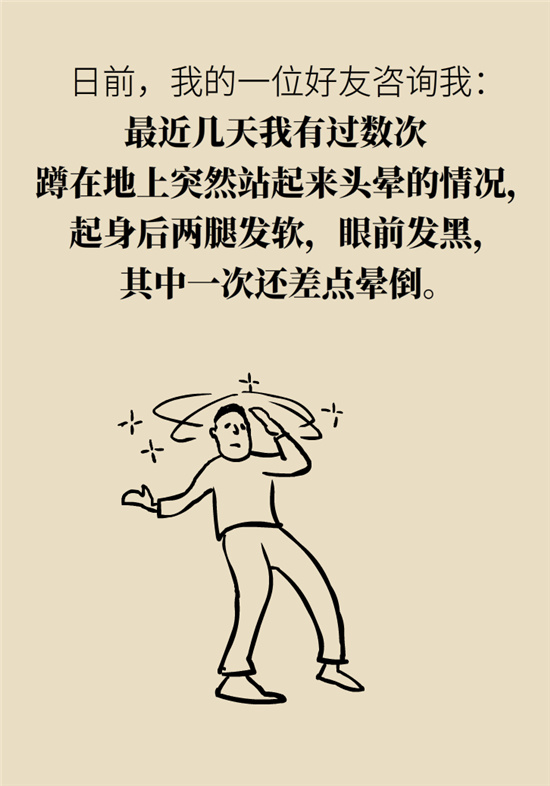 猛然站起來頭暈眼發(fā)黑，是貧血還是低血壓？