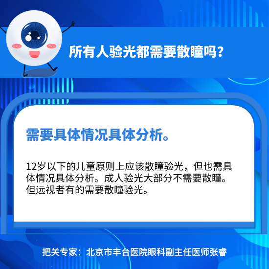 科學(xué)用眼，你做對(duì)了嗎？這10個(gè)護(hù)眼小常識(shí)你必須知道