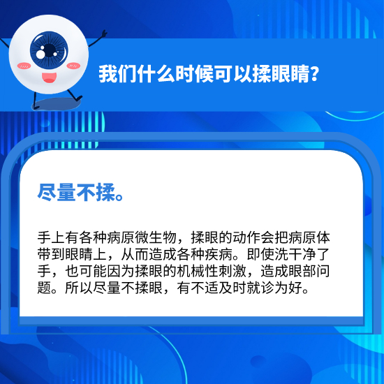 科學(xué)用眼，你做對(duì)了嗎？這10個(gè)護(hù)眼小常識(shí)你必須知道