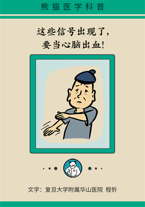 身體出現(xiàn)這些癥狀要小心，可能是腦出血發(fā)出的信號(hào)