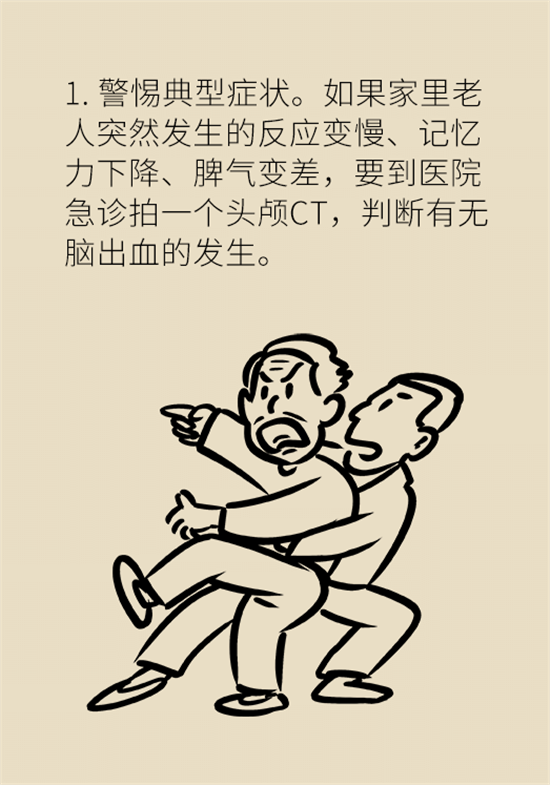 身體出現(xiàn)這些癥狀要小心，可能是腦出血發(fā)出的信號(hào)