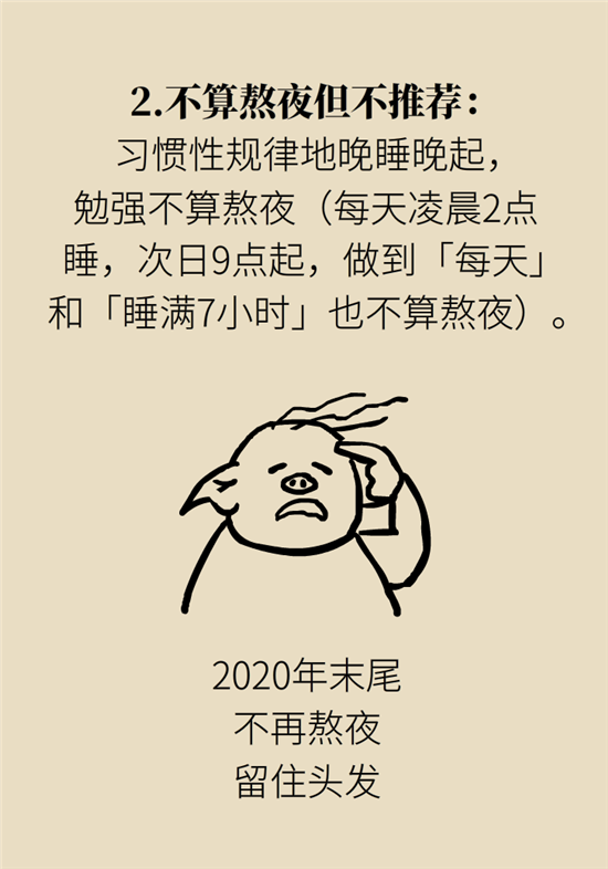 熬夜和禿頭的真正衡量標(biāo)準(zhǔn)是什么？專家給你說清了