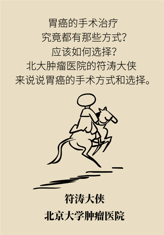 胃癌手術(shù)一定要全切胃？專家：視情況而定