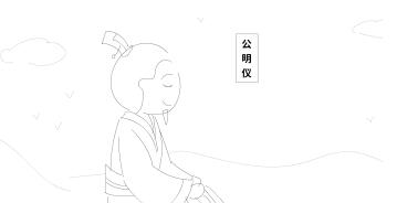古時(shí)候，有一個(gè)叫公明儀的音樂家.jpg
