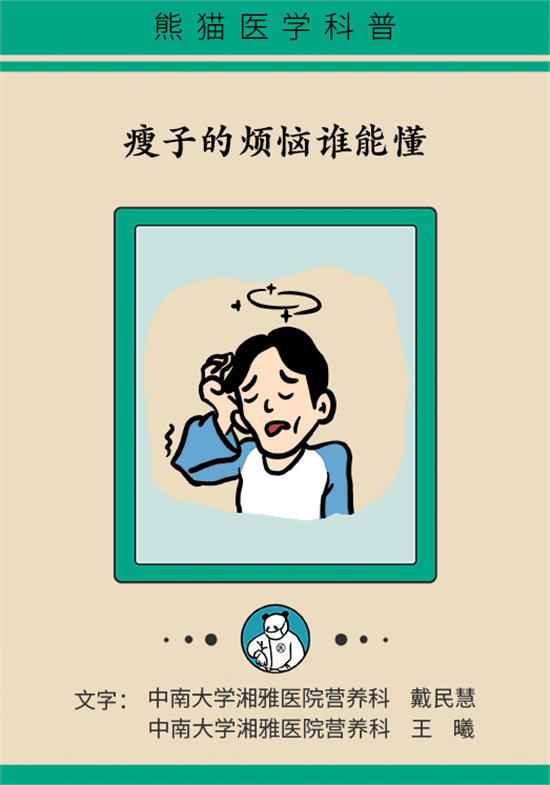 長(zhǎng)得太瘦很煩惱？快來(lái)聽(tīng)聽(tīng)營(yíng)養(yǎng)師的科學(xué)增肥法