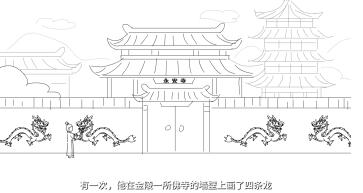 有一次，他在金陵一所佛寺的墻壁上畫了四條龍.jpg