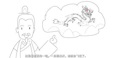 這是最要緊的一筆，一旦畫出來，龍就會飛走了。”.jpg