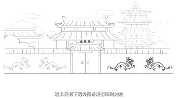 墻上只剩下另外兩條沒有眼睛的龍。.jpg