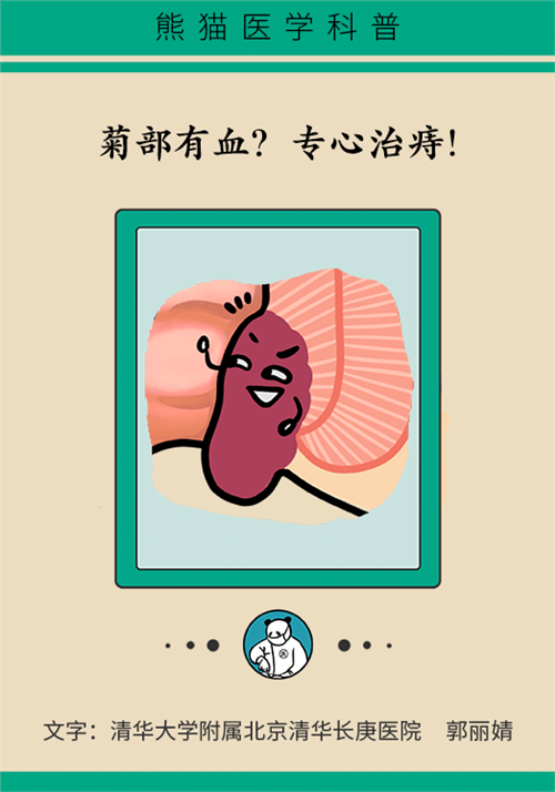 肛門(mén)腫脹還有血？小心痔瘡找上門(mén)